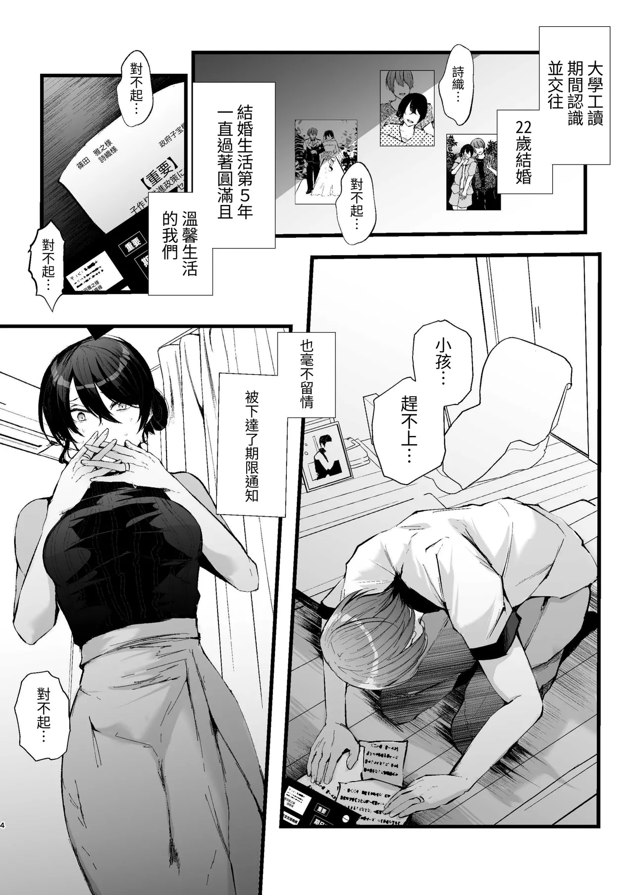 Seifu Kounin Sex Counselor ni Netorareta Boku no Tsuma page 4 full