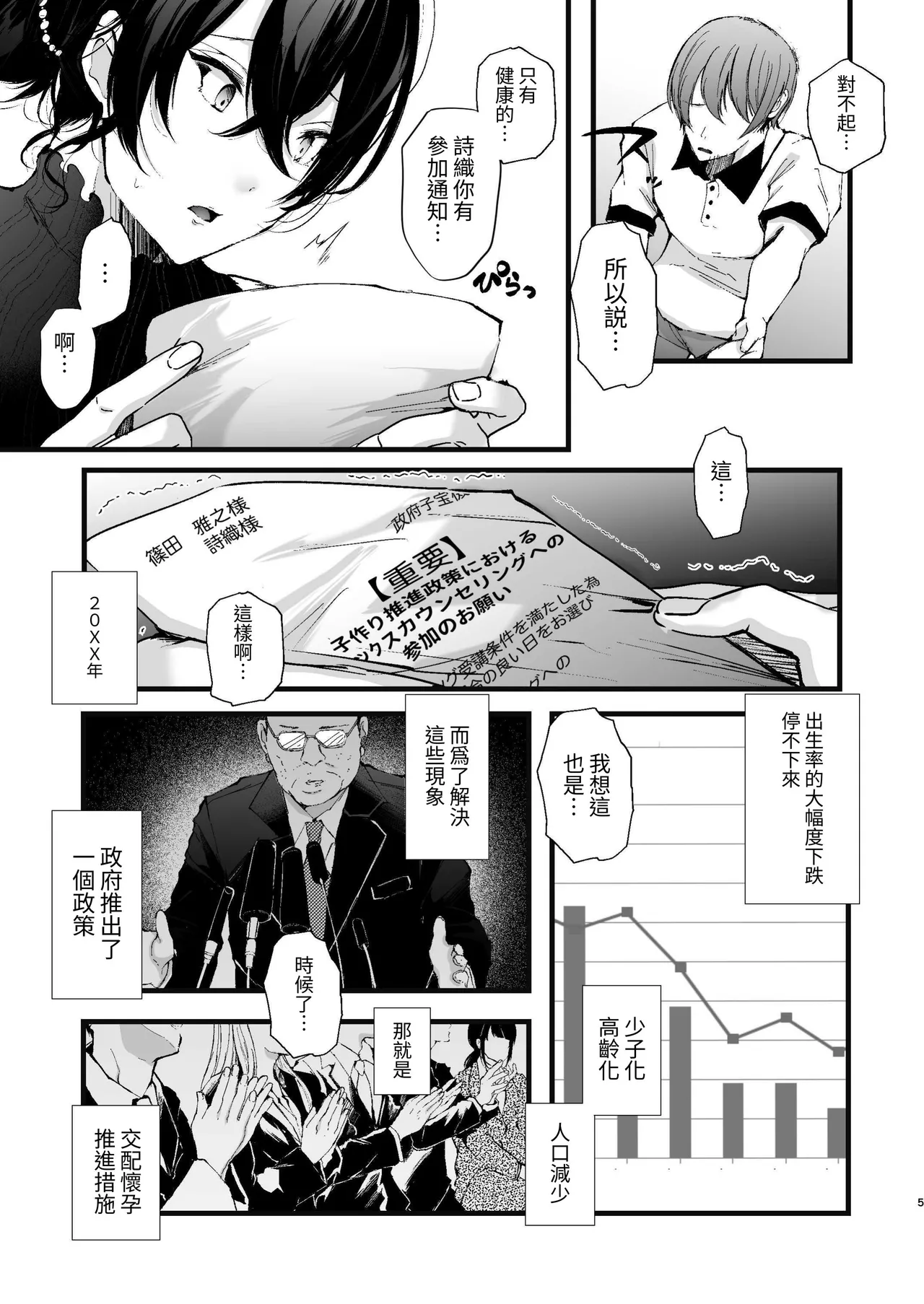 Seifu Kounin Sex Counselor ni Netorareta Boku no Tsuma page 5 full