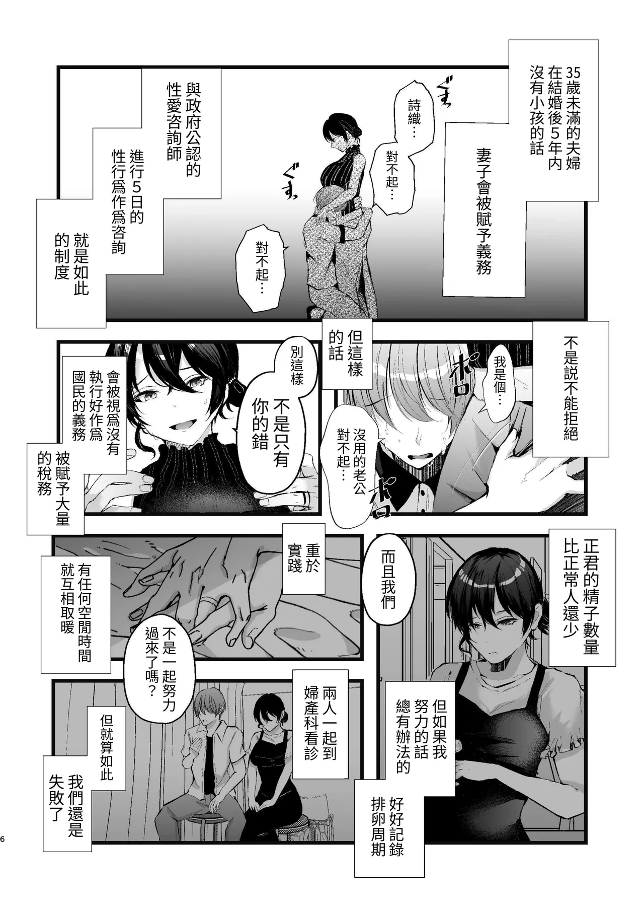 Seifu Kounin Sex Counselor ni Netorareta Boku no Tsuma page 6 full