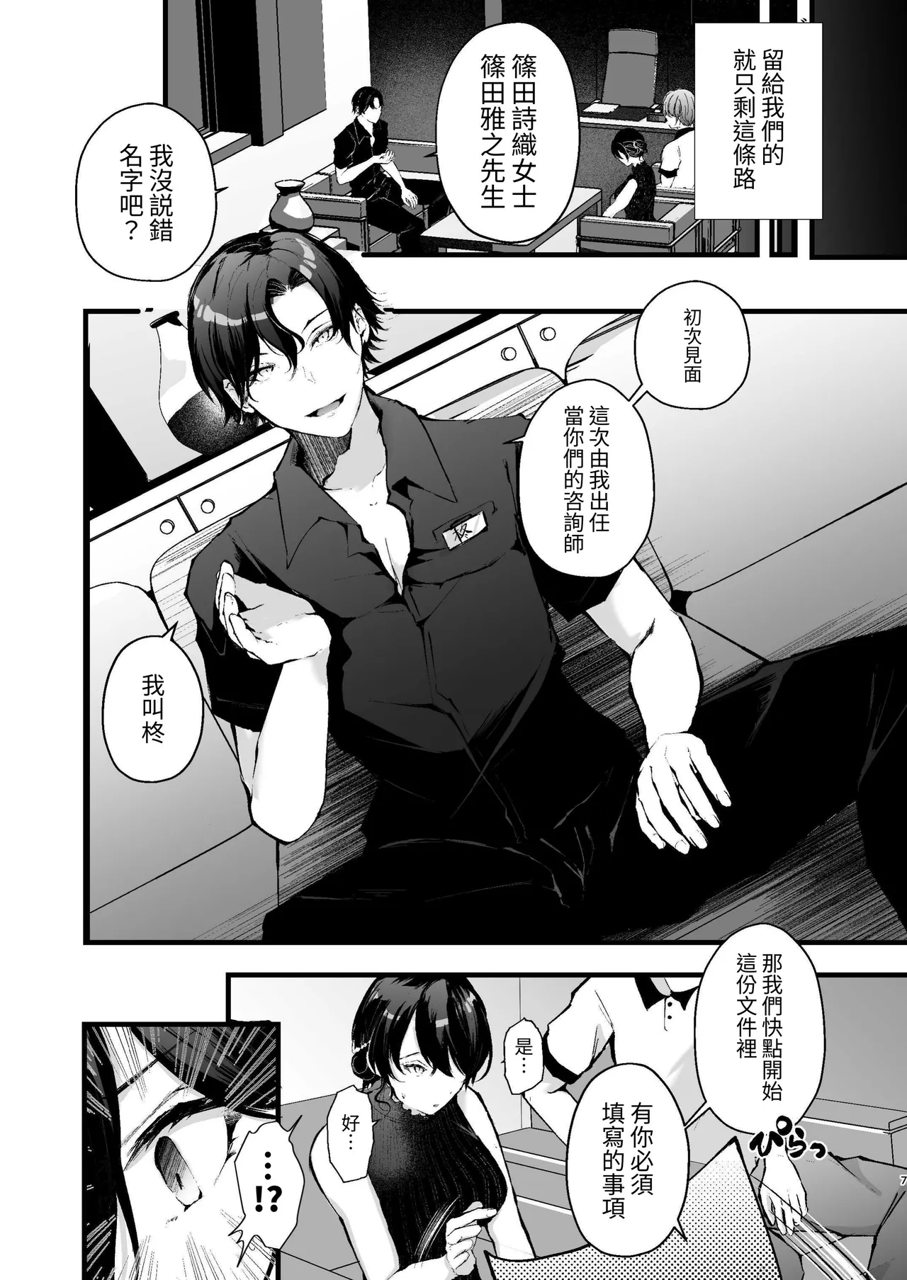 Seifu Kounin Sex Counselor ni Netorareta Boku no Tsuma page 7 full