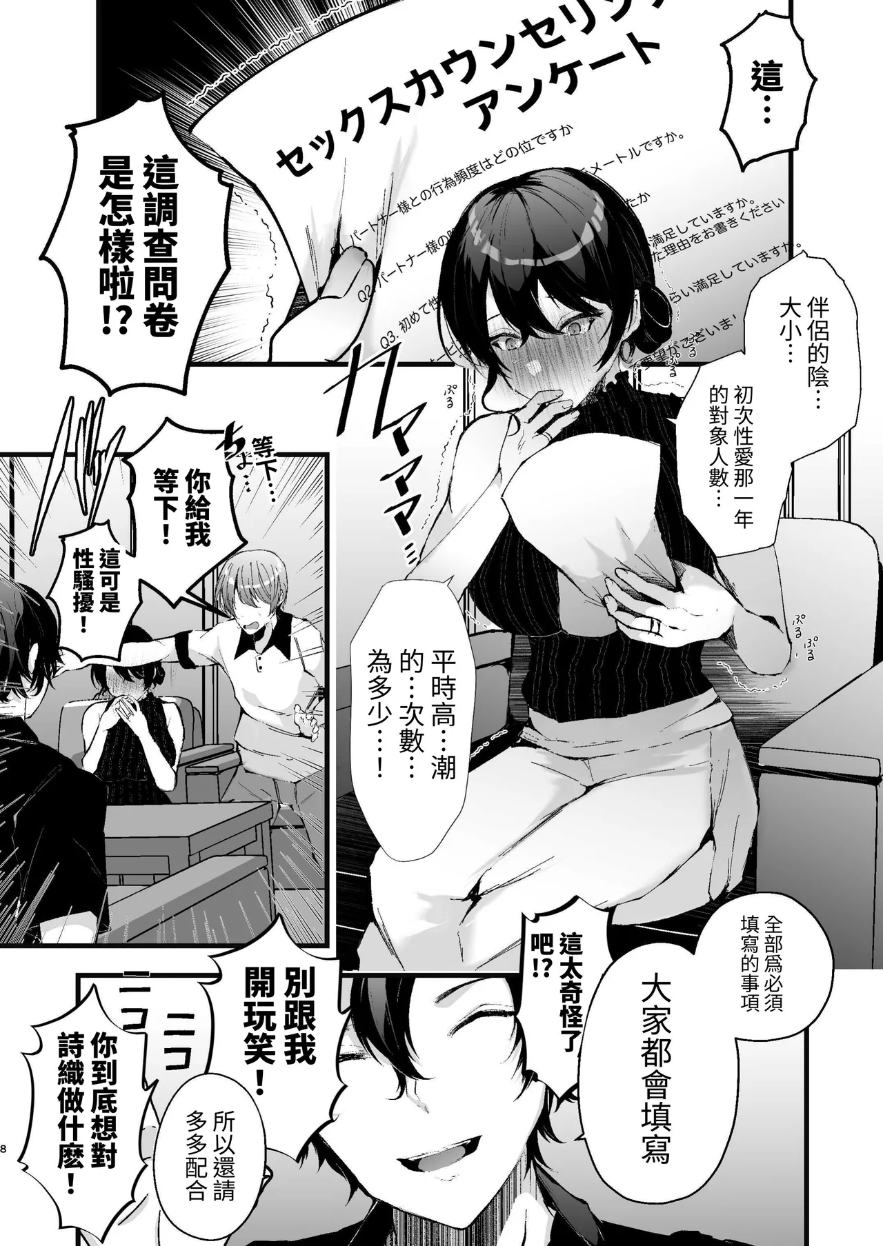 Seifu Kounin Sex Counselor ni Netorareta Boku no Tsuma page 8 full
