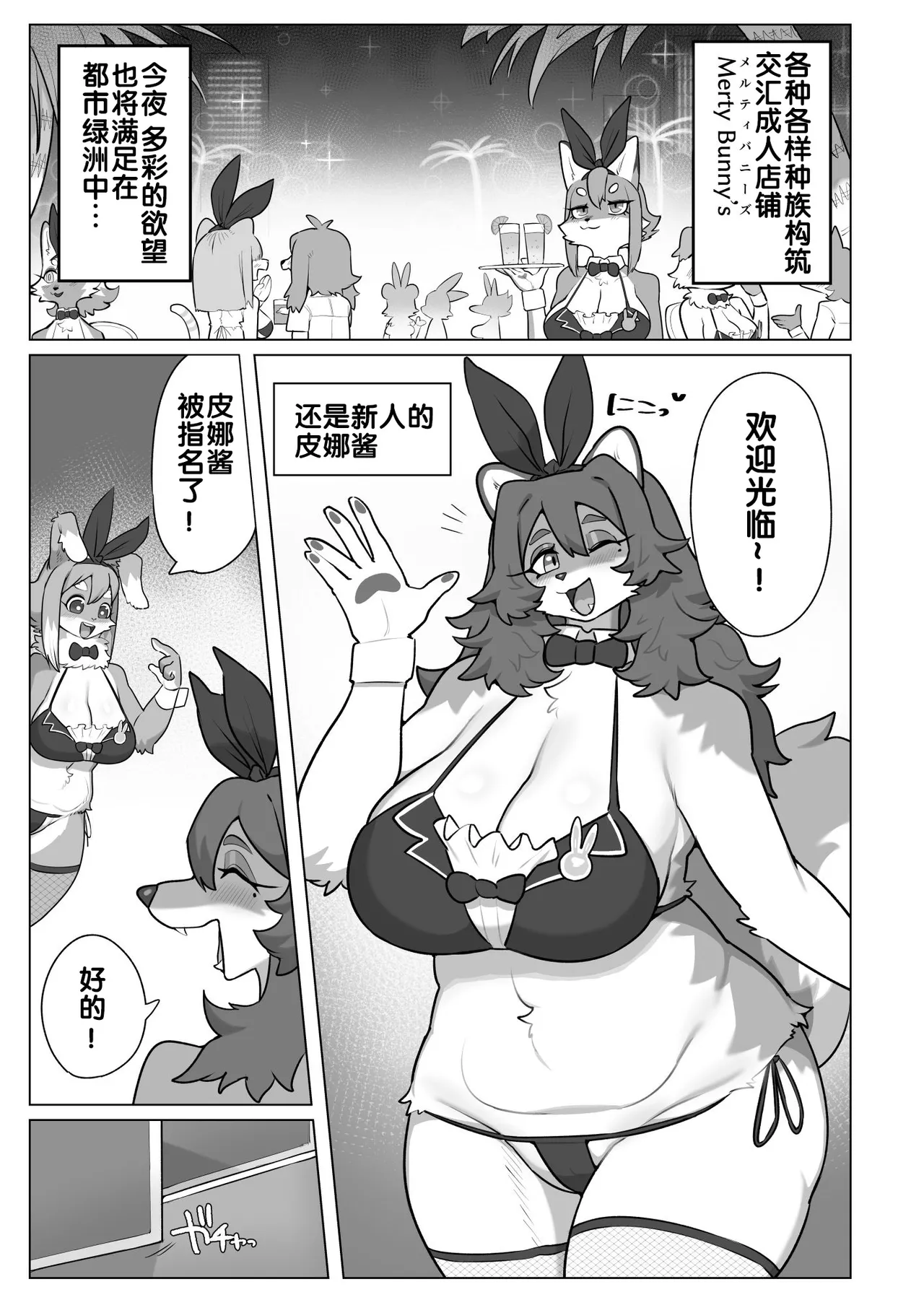 Youkoso! Melty Bunny's e side Cutest Girls page 2 full