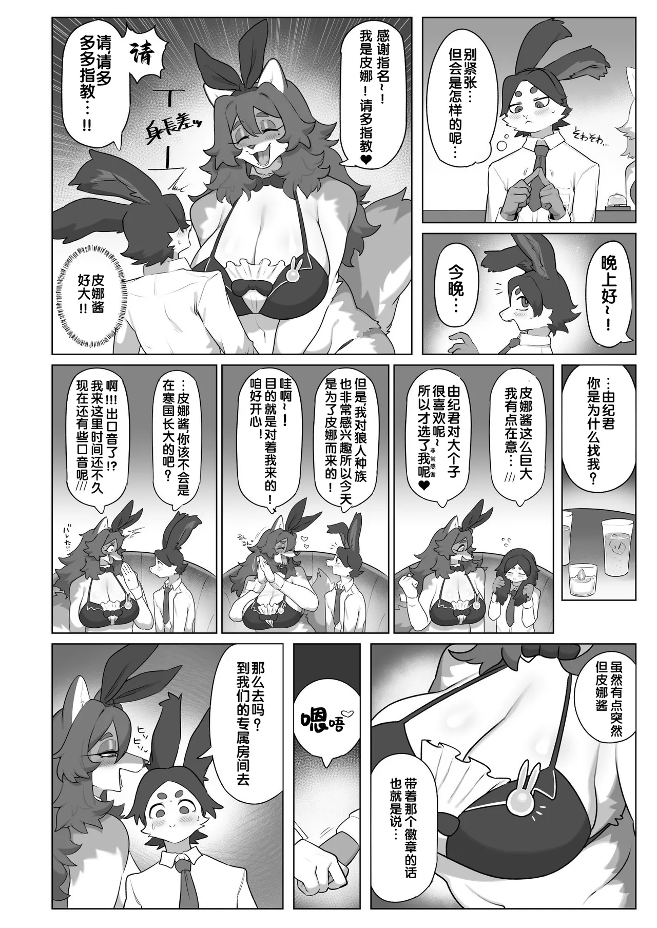 Youkoso! Melty Bunny's e side Cutest Girls page 3 full