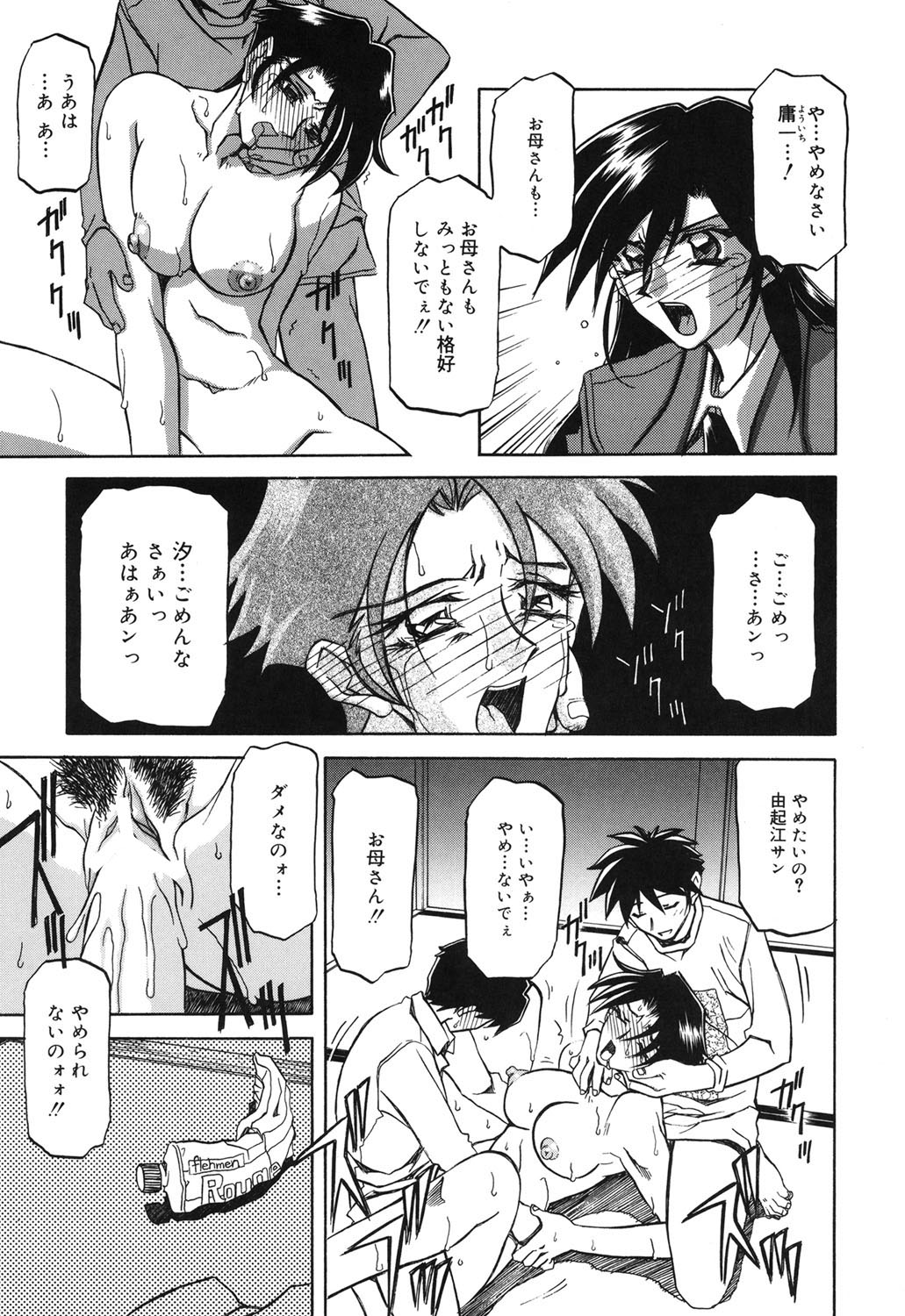 Suna no Kusari 2 page 10 full