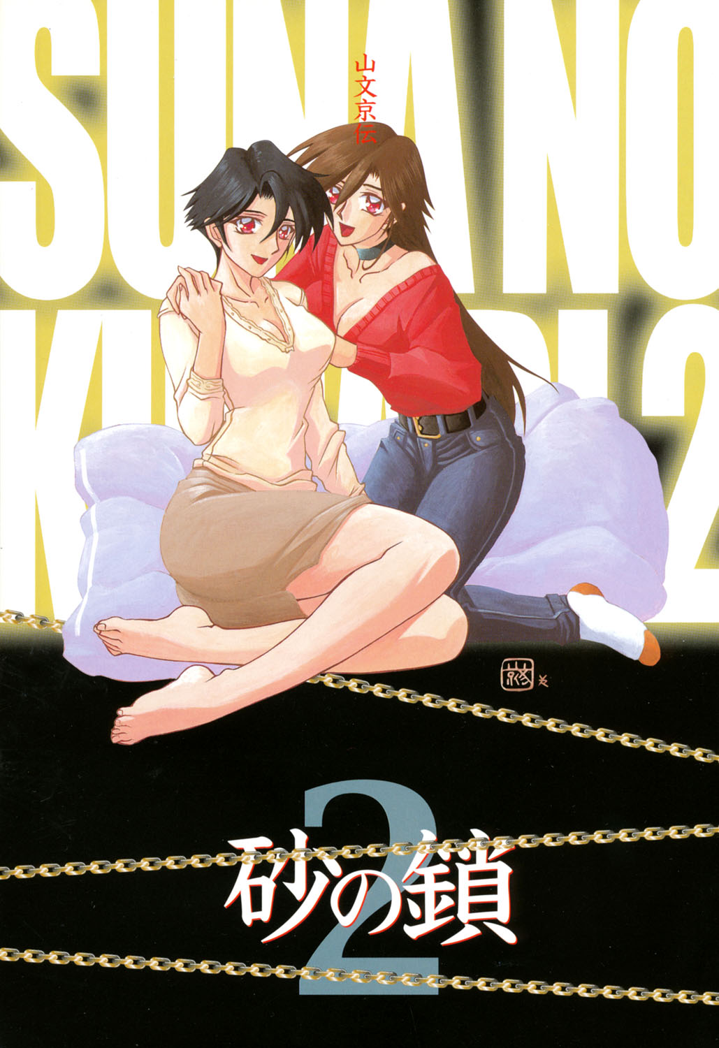 Suna no Kusari 2 page 2 full