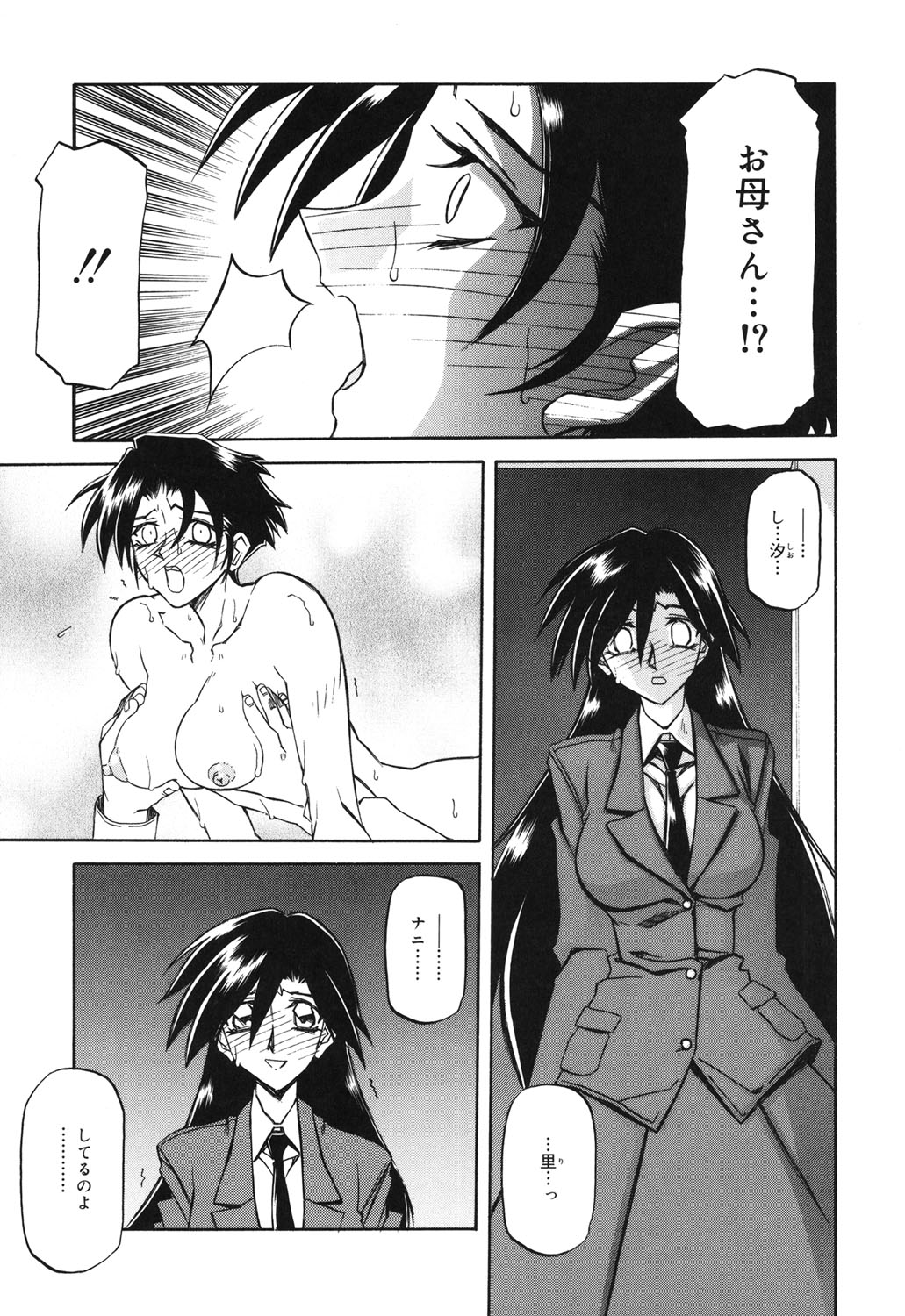 Suna no Kusari 2 page 8 full