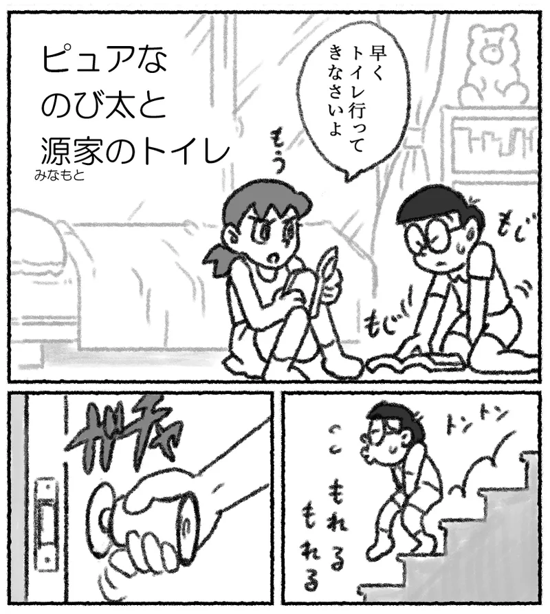 Pyuana Nobita to genka no toire page 1 full
