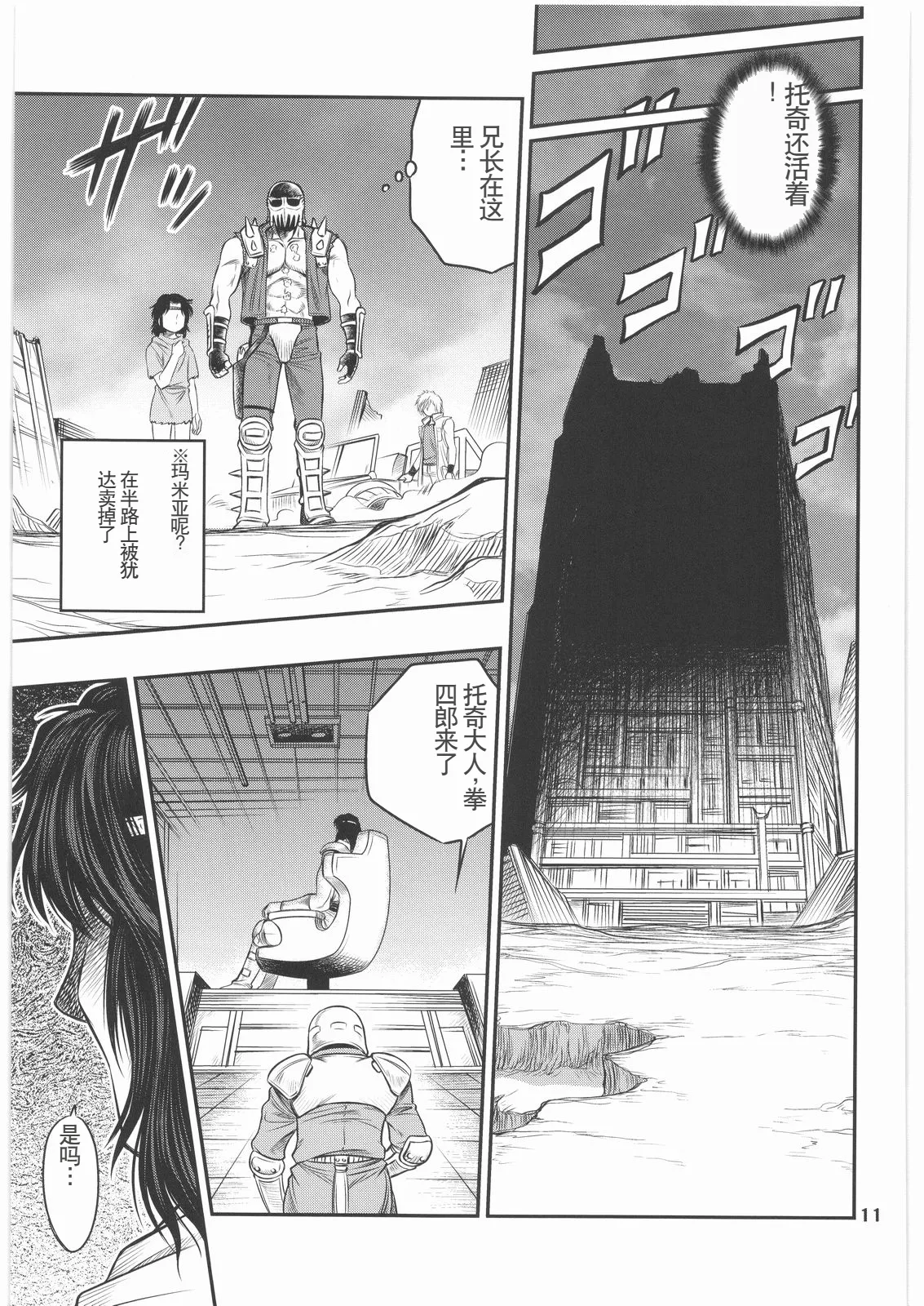 Seikimatsu Tetsu Kamen Densetsu 2 page 10 full