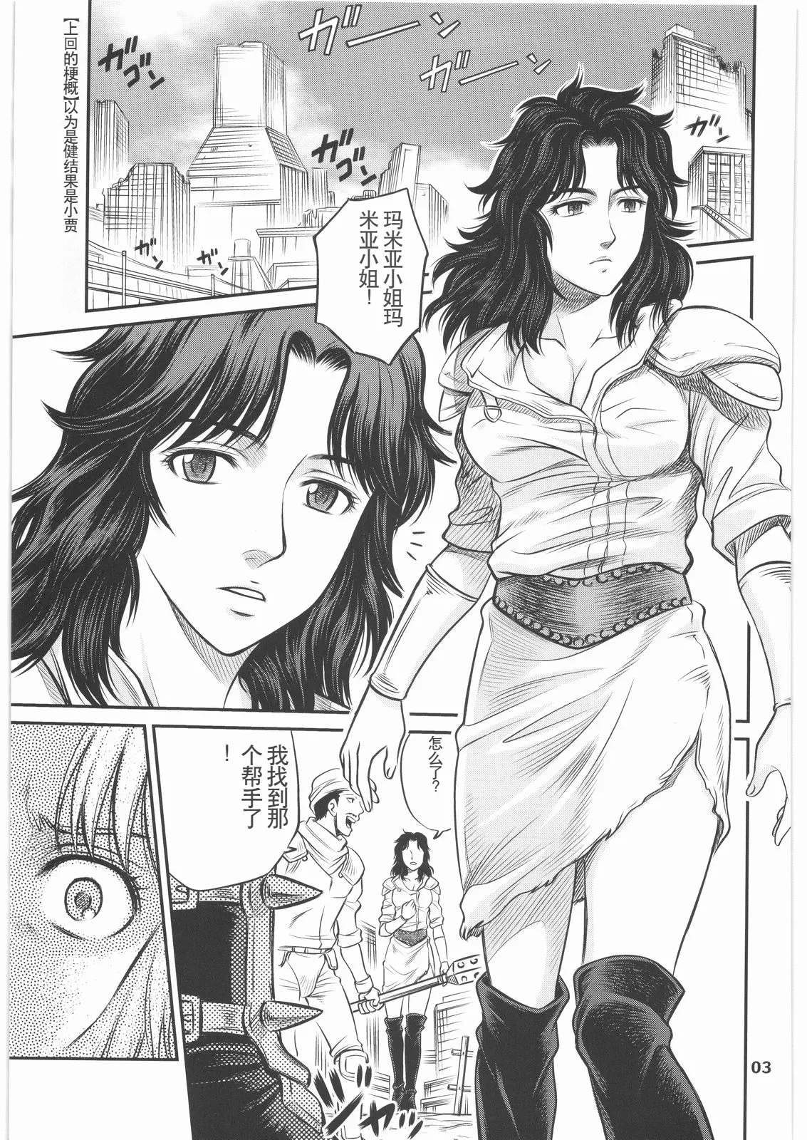 Seikimatsu Tetsu Kamen Densetsu 2 page 2 full