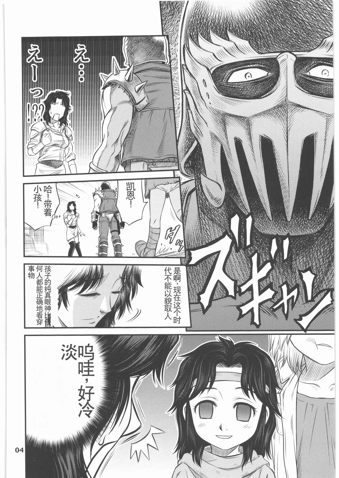 Seikimatsu Tetsu Kamen Densetsu 2 page 3 full