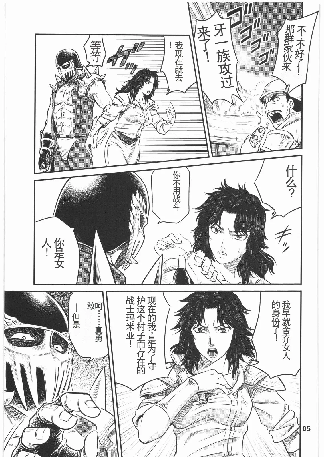 Seikimatsu Tetsu Kamen Densetsu 2 page 4 full