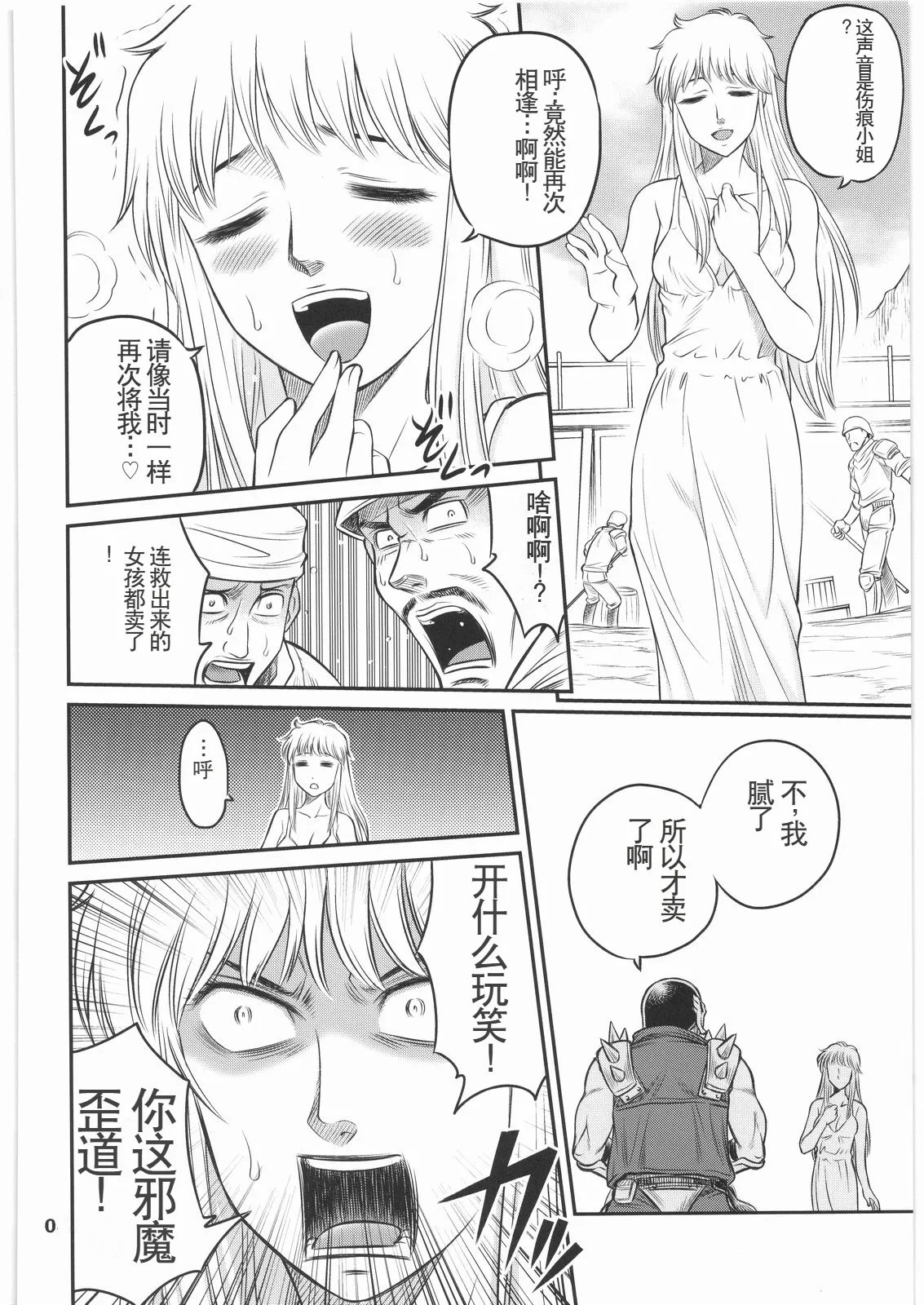 Seikimatsu Tetsu Kamen Densetsu 2 page 7 full