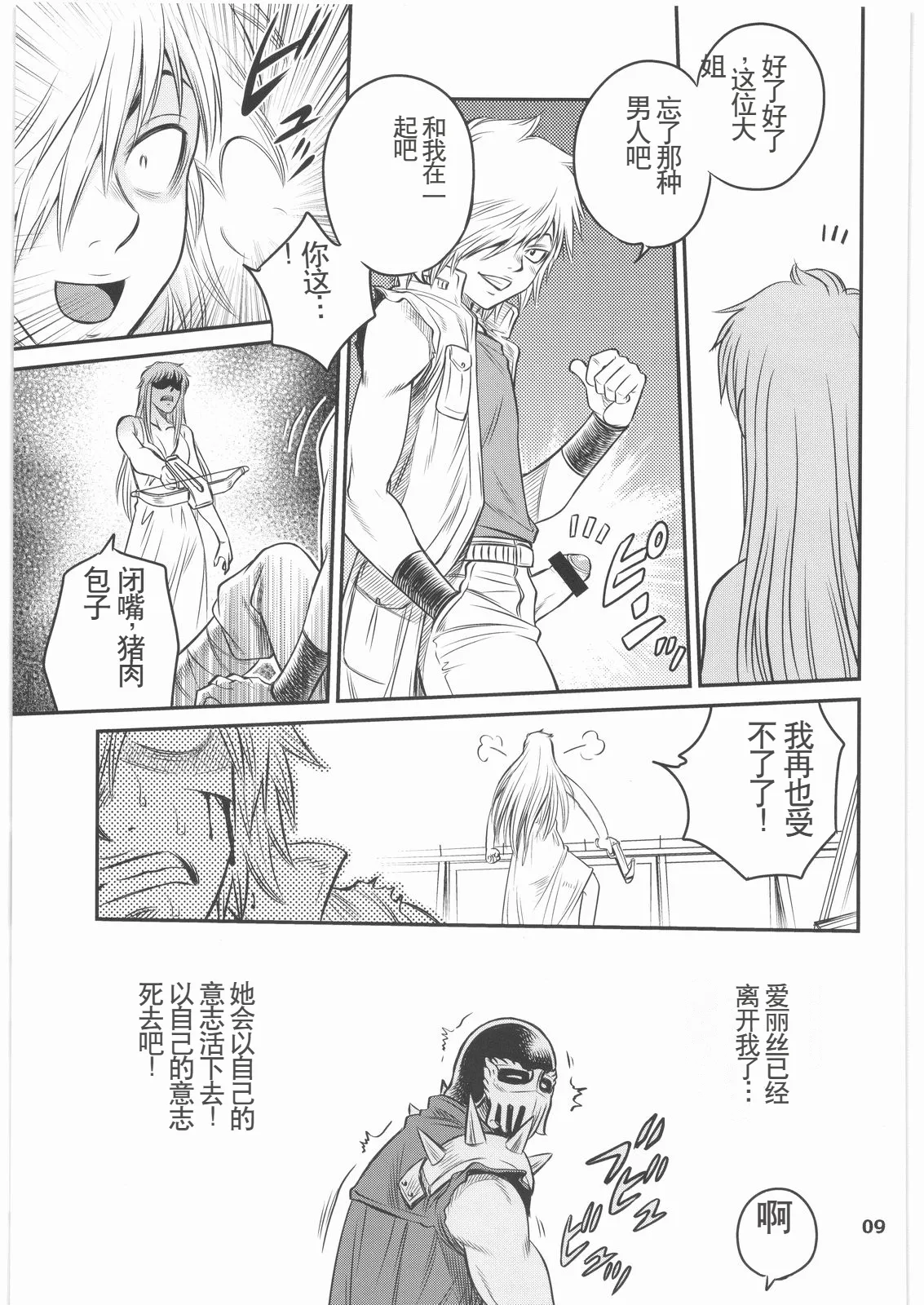 Seikimatsu Tetsu Kamen Densetsu 2 page 8 full