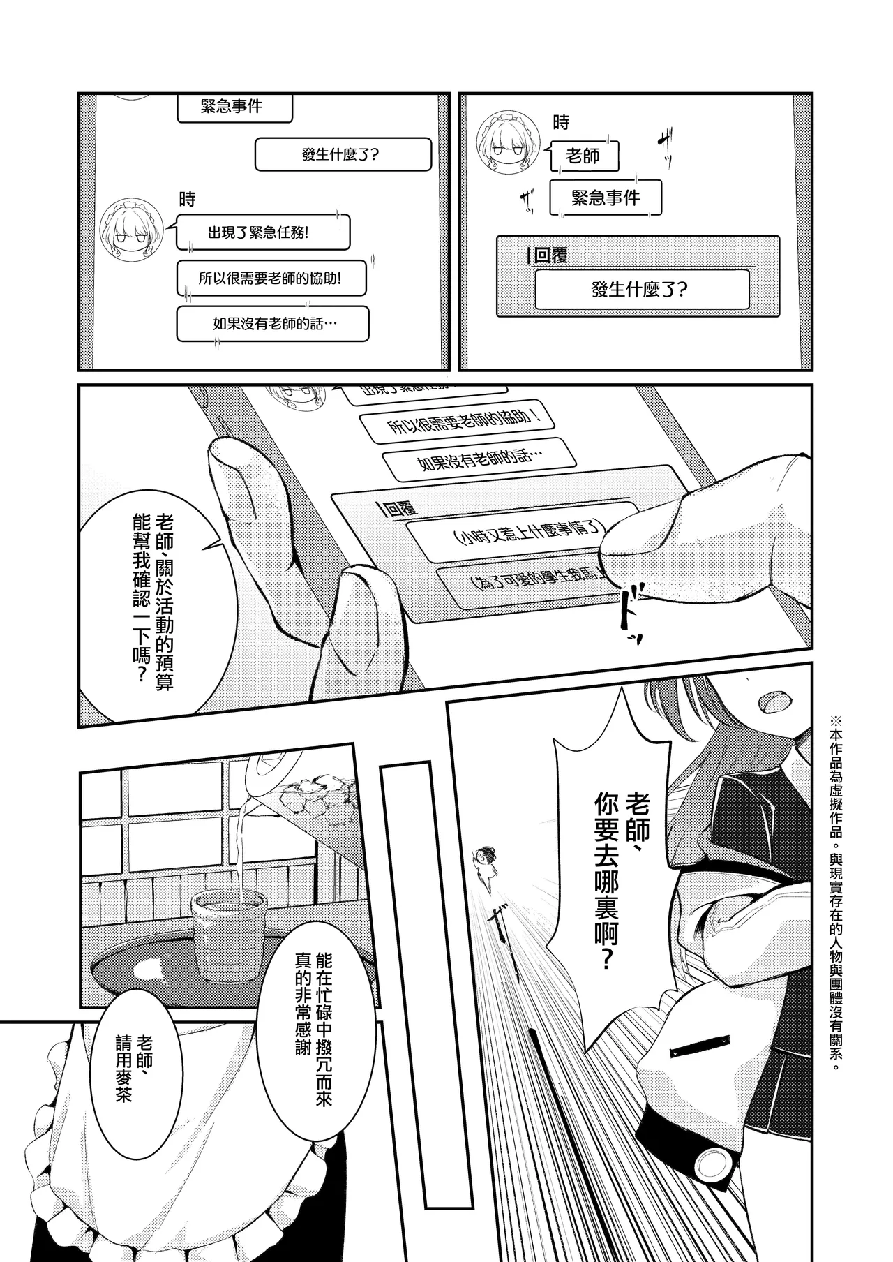 独占欲丨 Dokusenyoku page 3 full