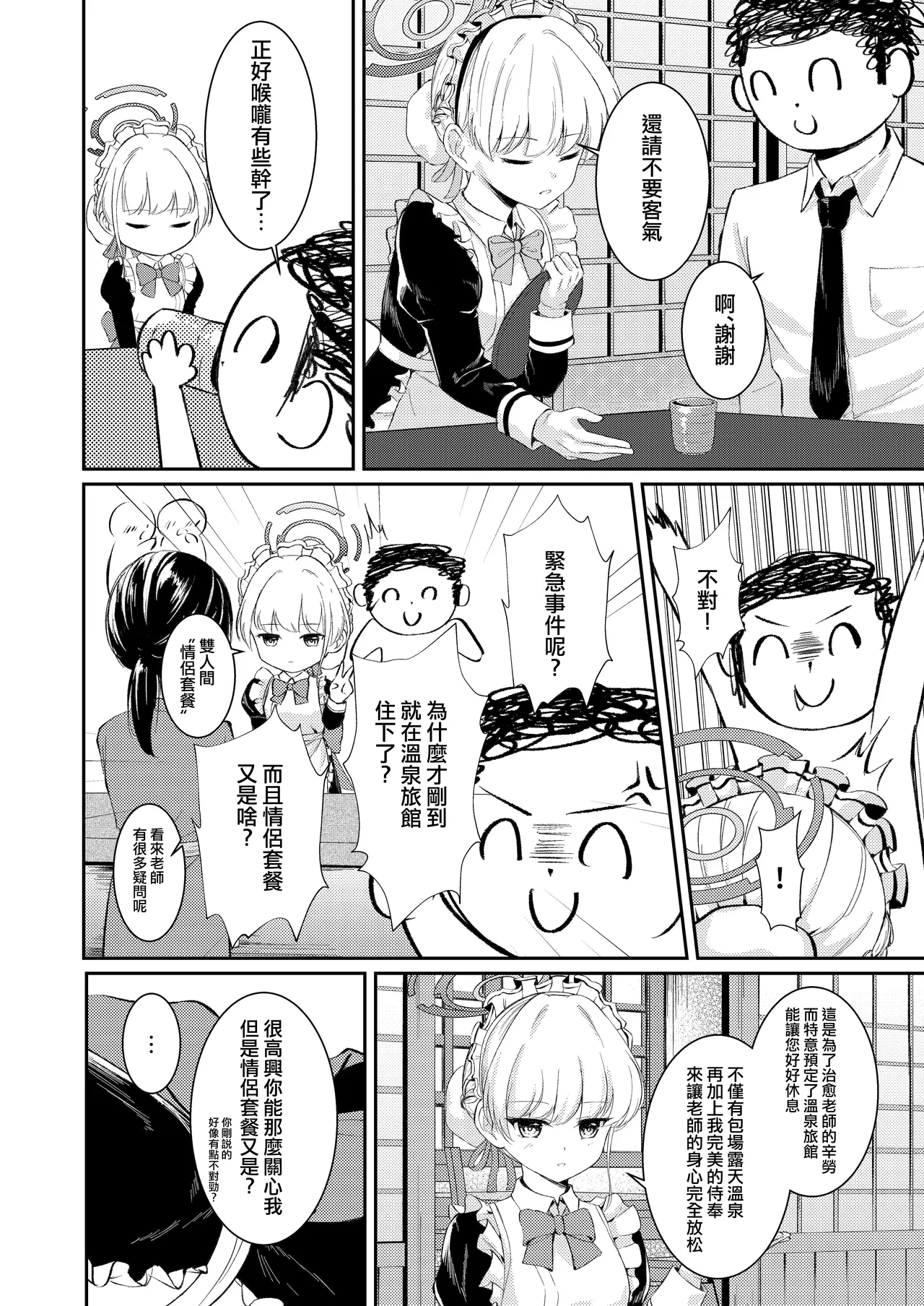 独占欲丨 Dokusenyoku page 4 full