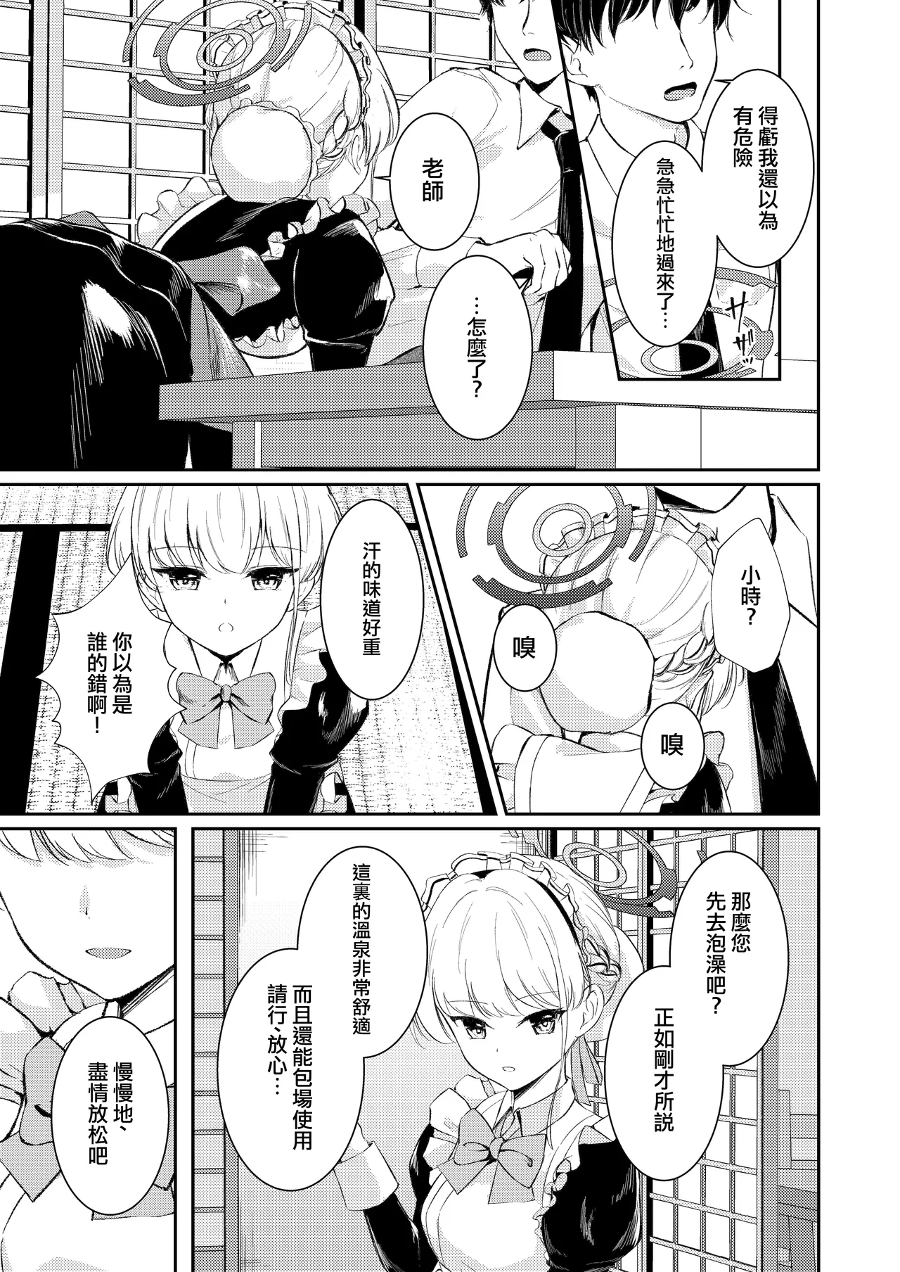 独占欲丨 Dokusenyoku page 5 full