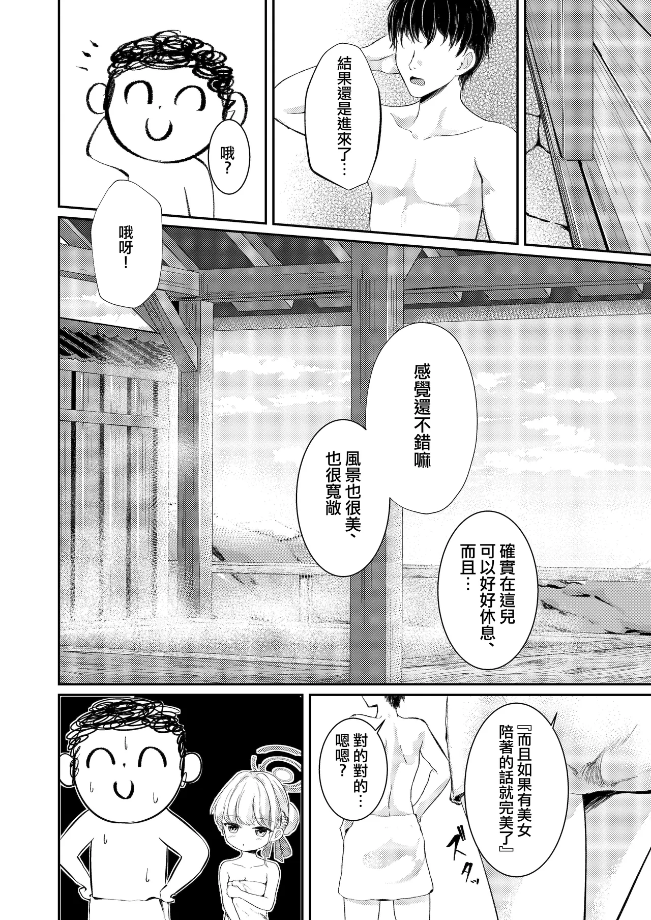 独占欲丨 Dokusenyoku page 6 full