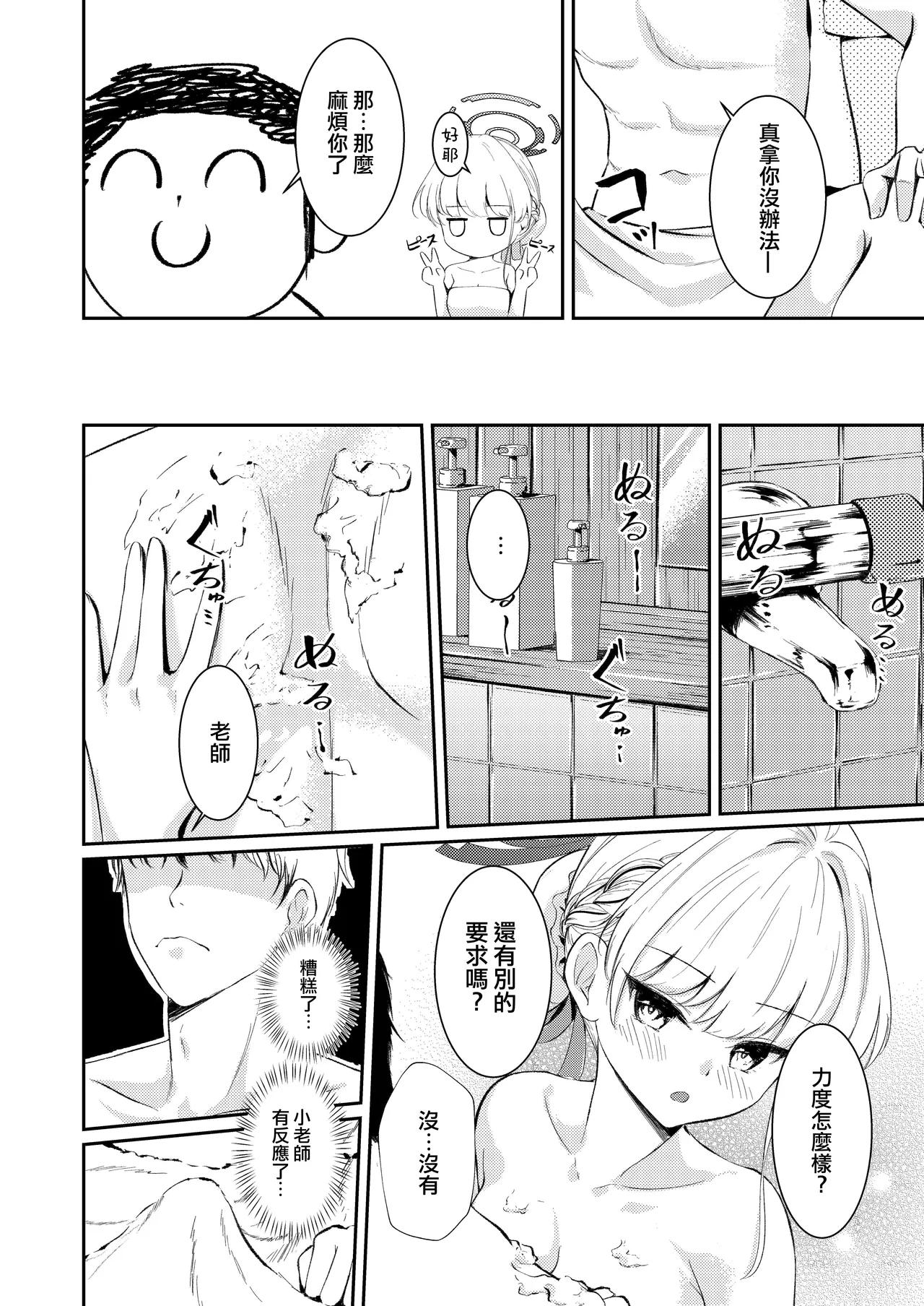 独占欲丨 Dokusenyoku page 8 full