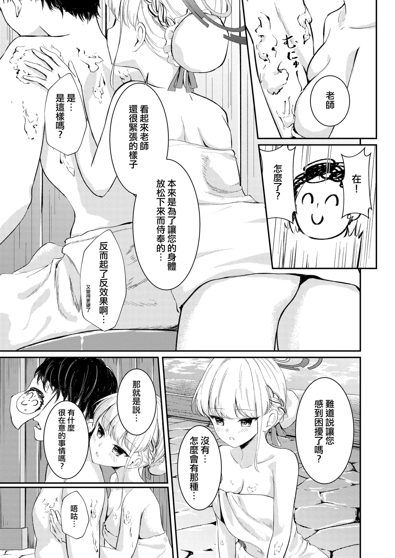 独占欲丨 Dokusenyoku page 9 full
