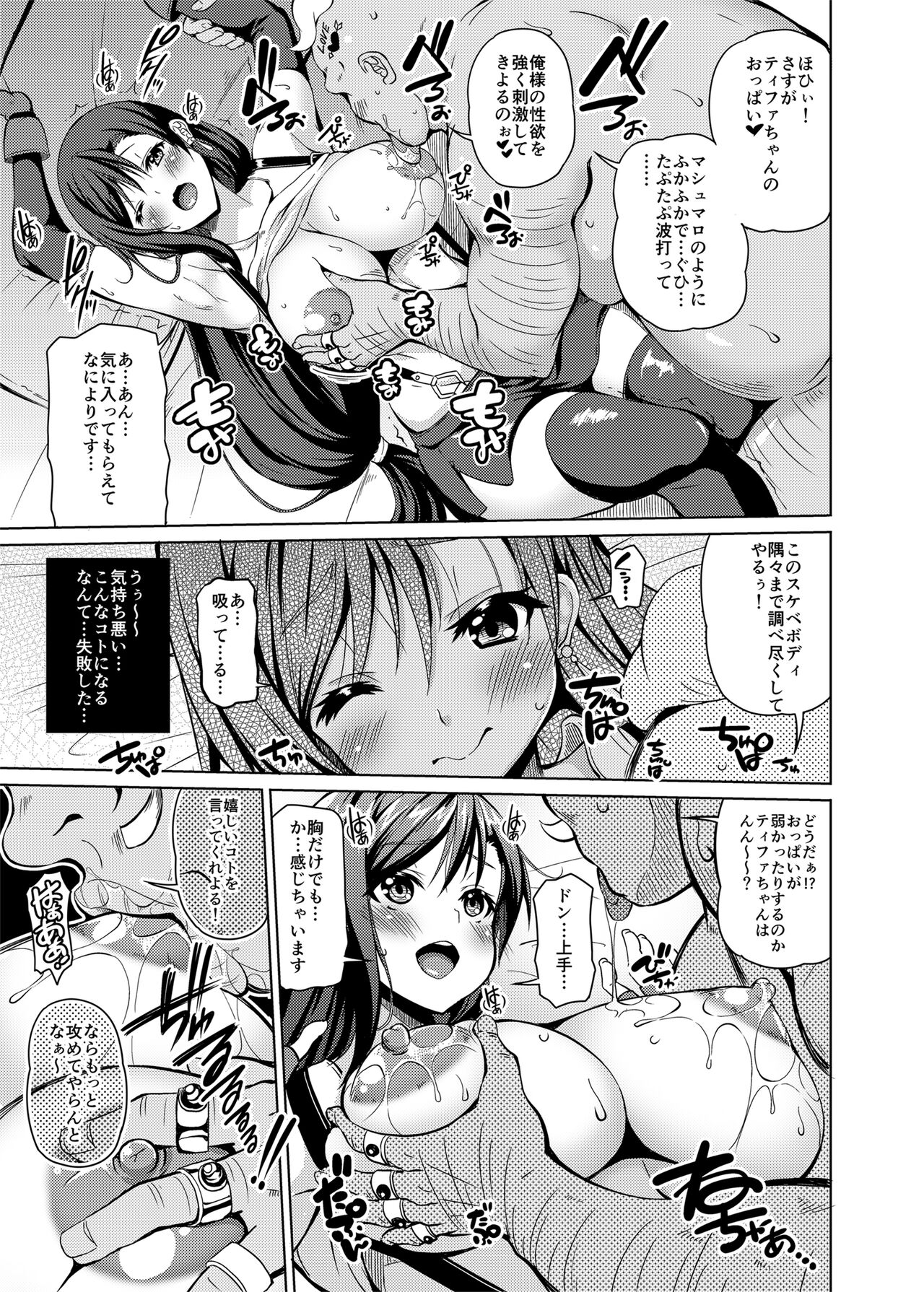 Gensou Kyonyuu page 7 full