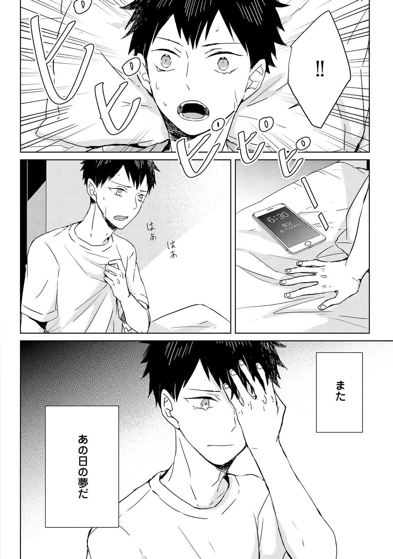 The Monster of Memory Vol.1 Japanese page 10 full