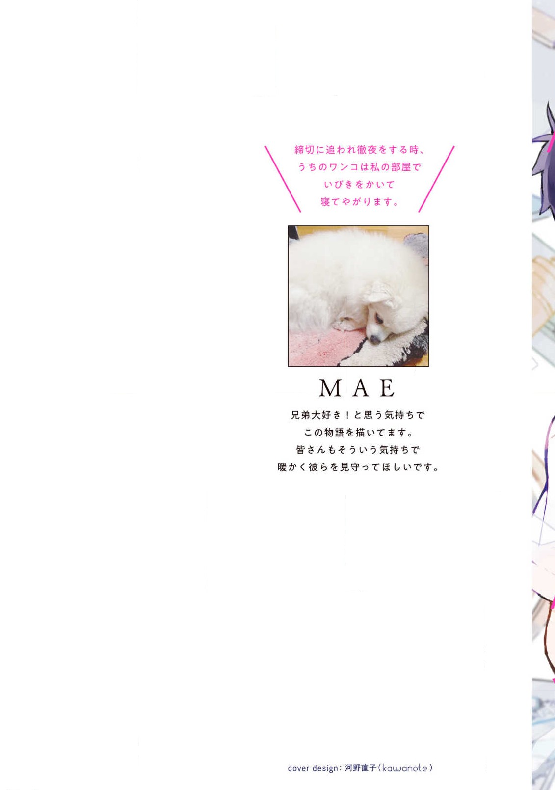 The Monster of Memory Vol.1 Japanese page 2 full