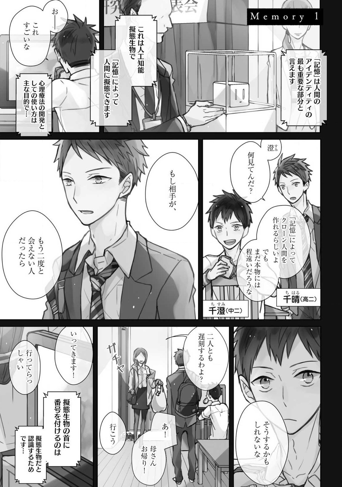 The Monster of Memory Vol.1 Japanese page 5 full
