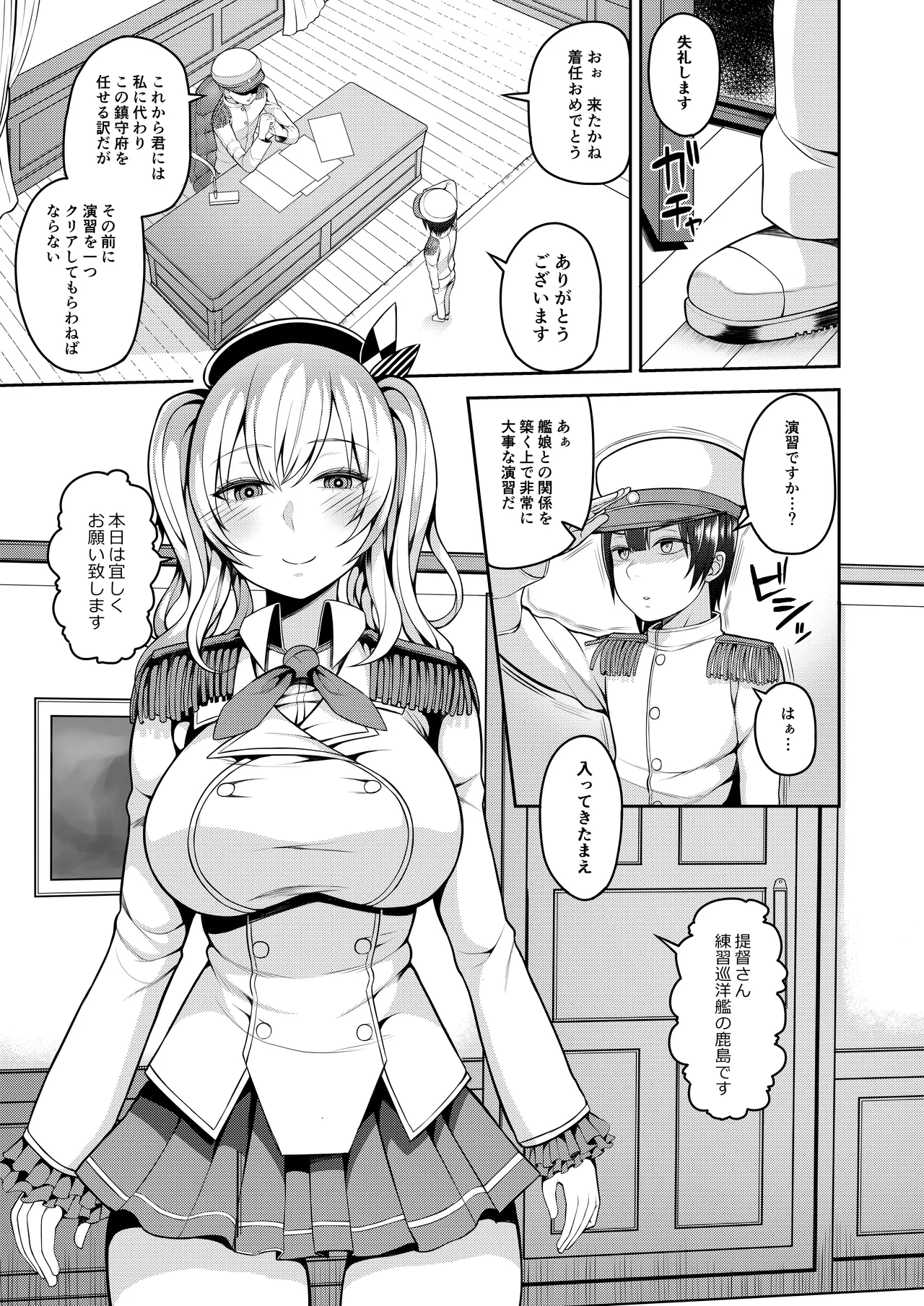 Shota Teitoku ga Kashima to Renshuu H Suru Hon page 3 full