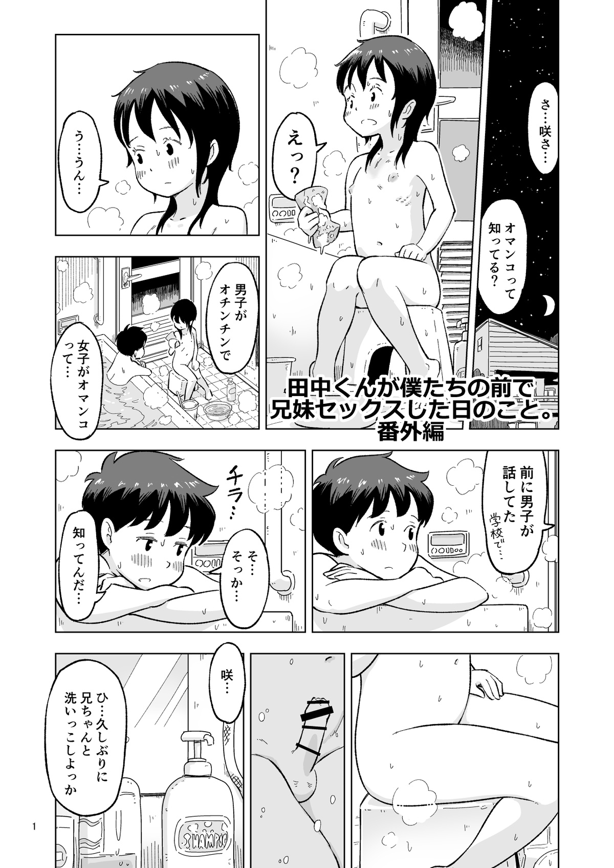 田中くんが僕たちの前で兄妹セックスした日のこと 番外編 page 1 full
