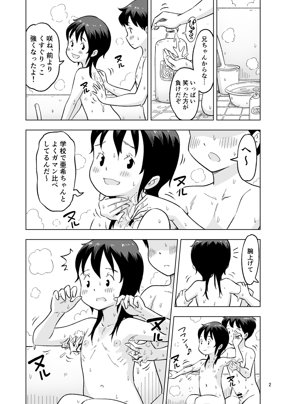 田中くんが僕たちの前で兄妹セックスした日のこと 番外編 page 2 full