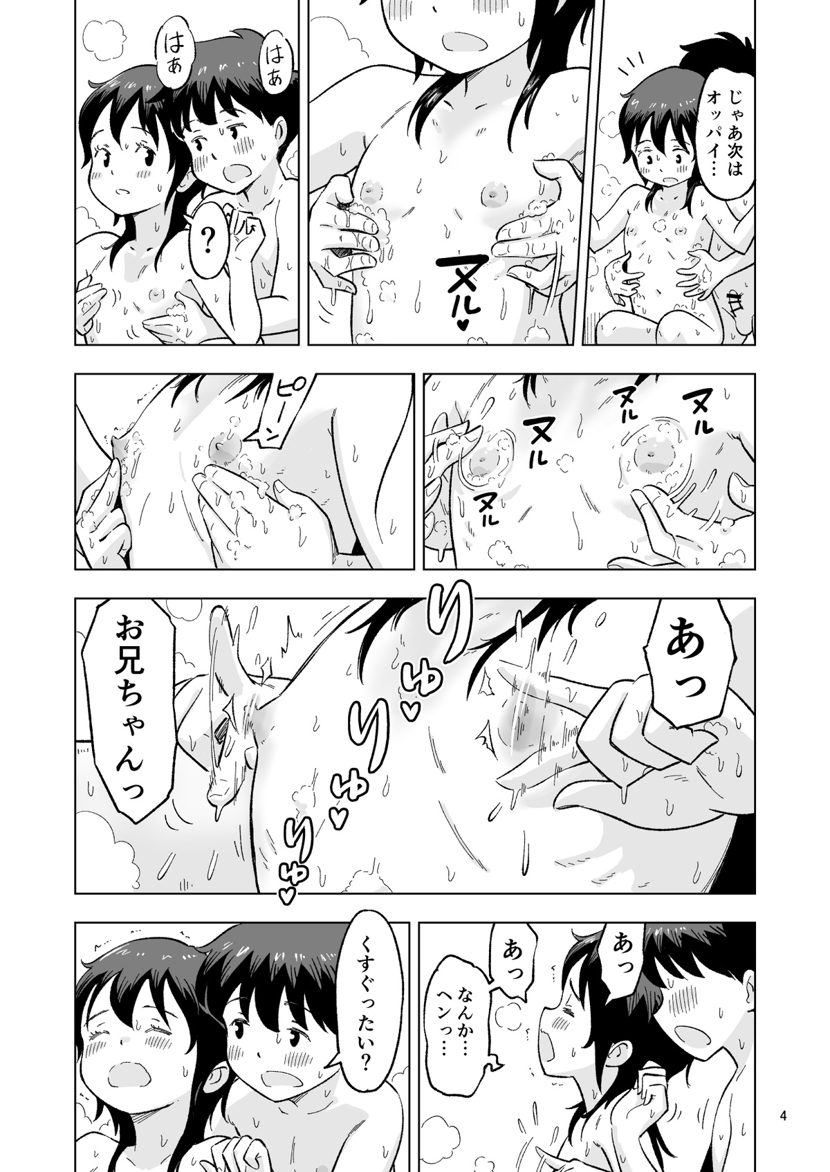 田中くんが僕たちの前で兄妹セックスした日のこと 番外編 page 4 full