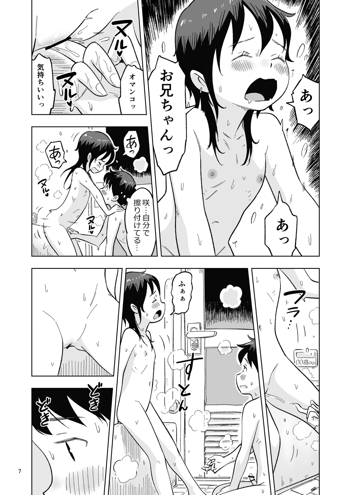 田中くんが僕たちの前で兄妹セックスした日のこと 番外編 page 7 full