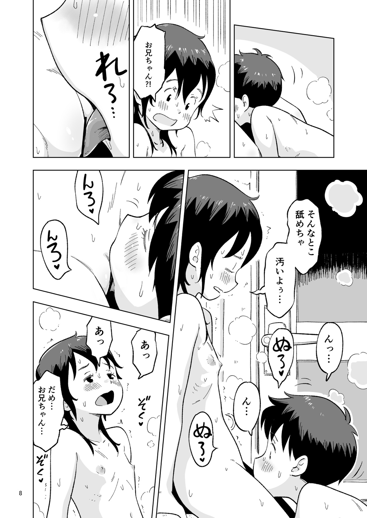 田中くんが僕たちの前で兄妹セックスした日のこと 番外編 page 8 full
