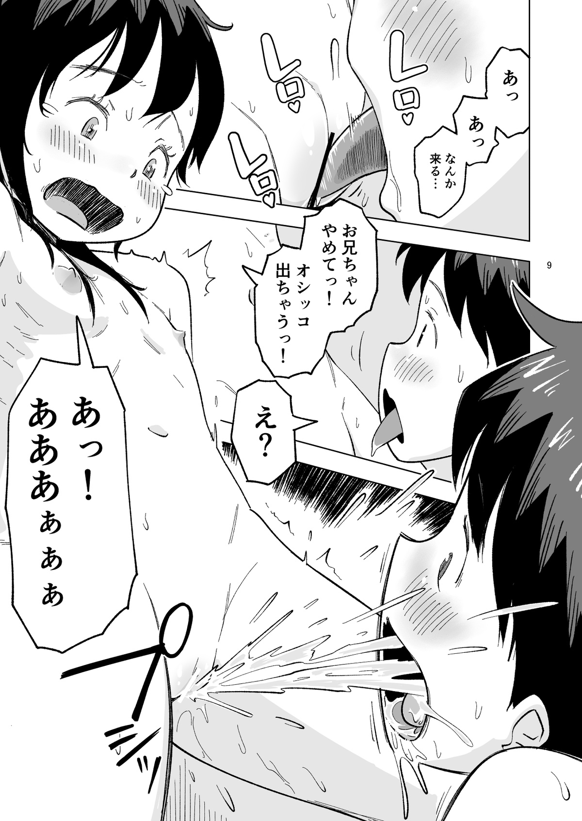 田中くんが僕たちの前で兄妹セックスした日のこと 番外編 page 9 full