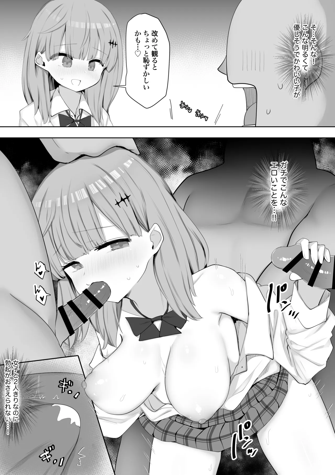 Kurasu no Joshi ga Sei Shori Tōban de Omanko Tsukawasetekureru Node fu Tōkō ga Naorimashita page 7 full