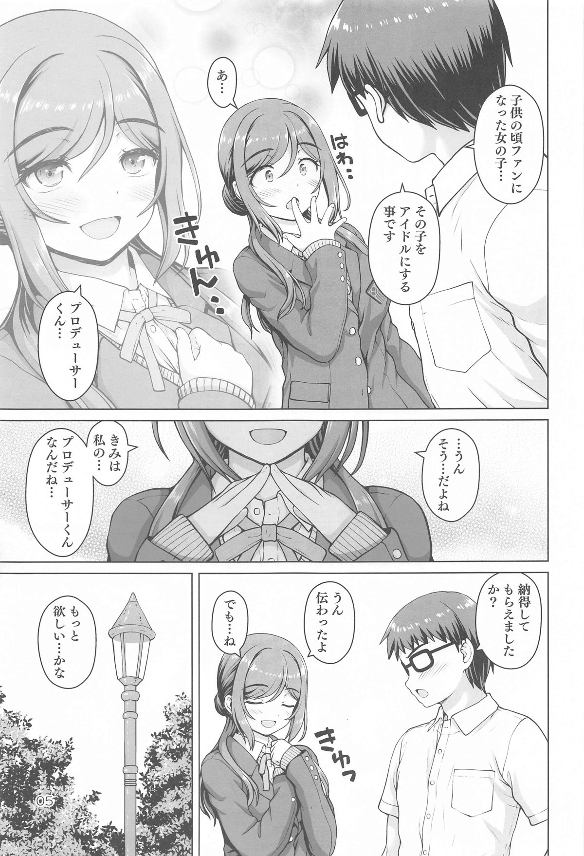 ある世界線のお姉ちゃん page 4 full