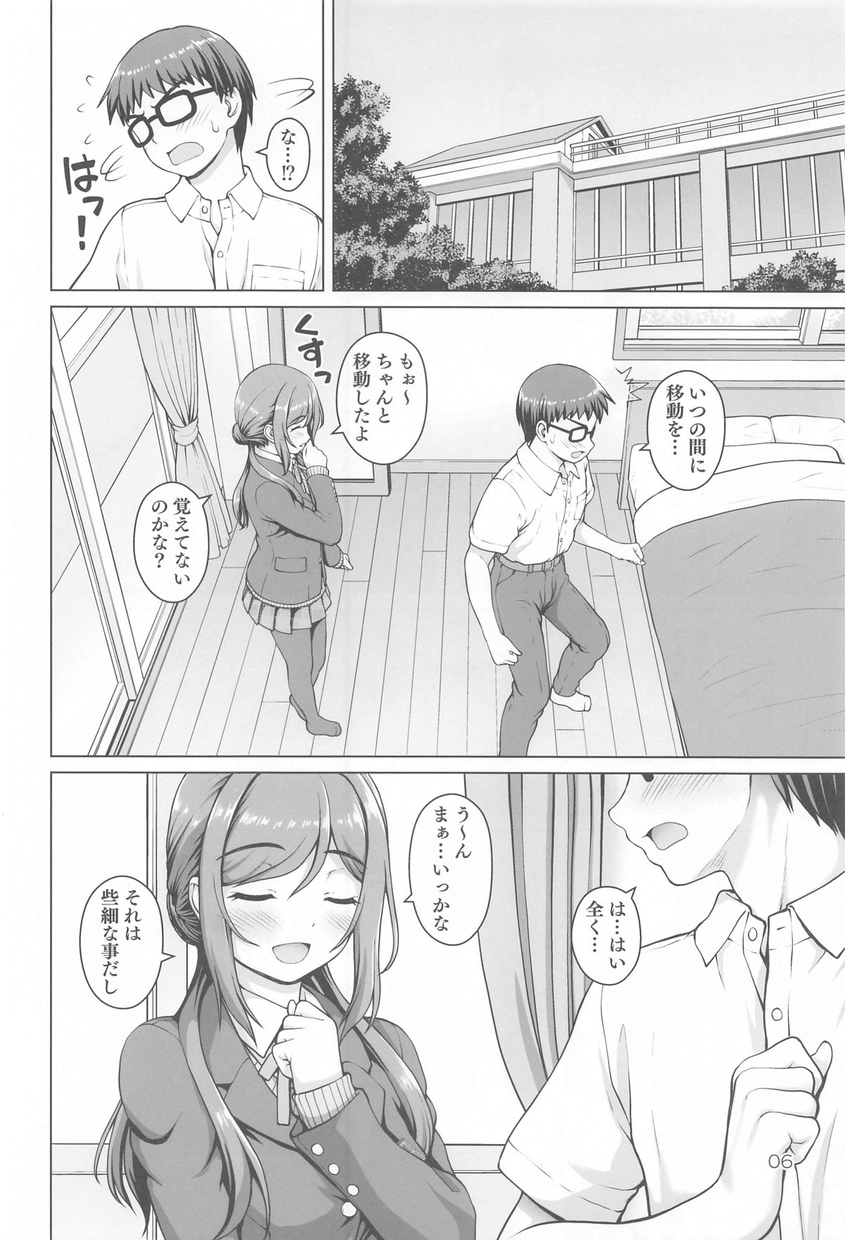ある世界線のお姉ちゃん page 5 full