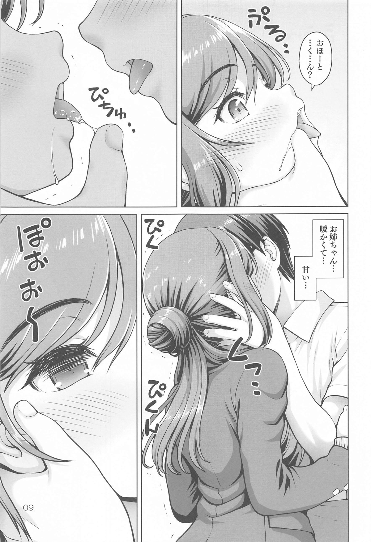 ある世界線のお姉ちゃん page 8 full