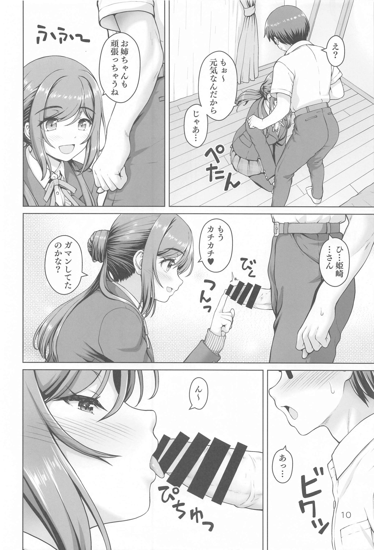 ある世界線のお姉ちゃん page 9 full