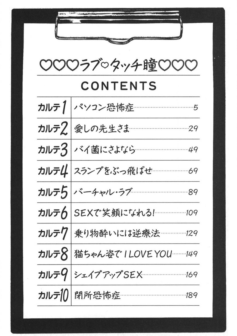 Love Touch Hitomi Vol. 1 page 5 full