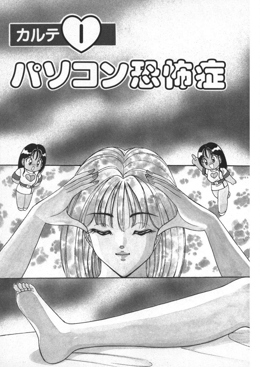 Love Touch Hitomi Vol. 1 page 8 full