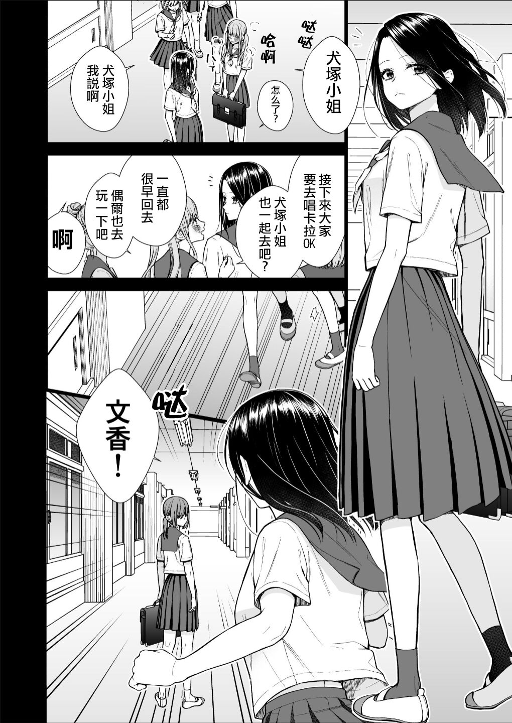 Kuzu Joshi ga Honki no Koi ni Ochiru made Menkui Joshi Hen Kouhen | 直到渣女真心坠入爱河 颜控女子篇 后篇 page 10 full