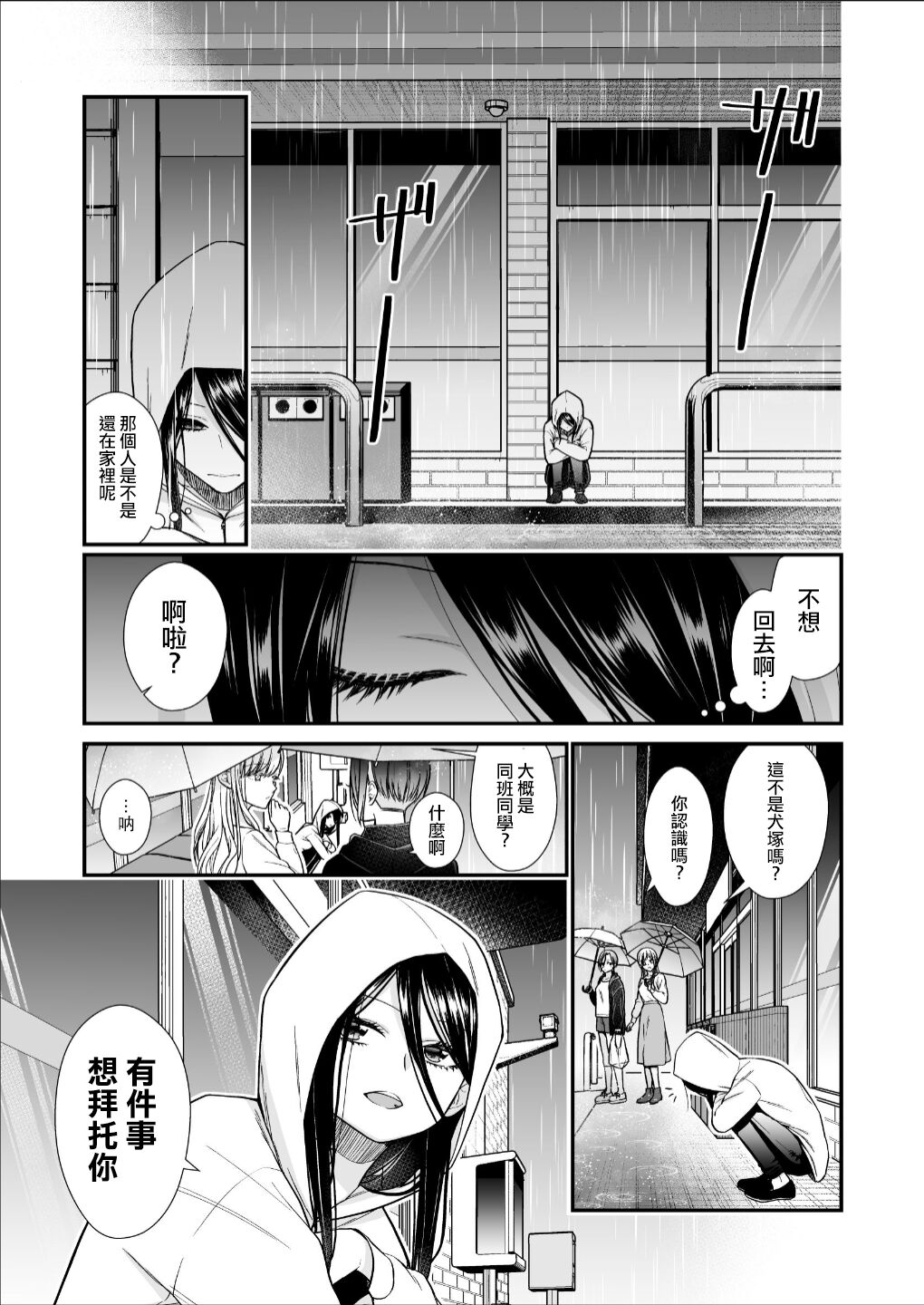 Kuzu Joshi ga Honki no Koi ni Ochiru made Menkui Joshi Hen Kouhen | 直到渣女真心坠入爱河 颜控女子篇 后篇 page 5 full