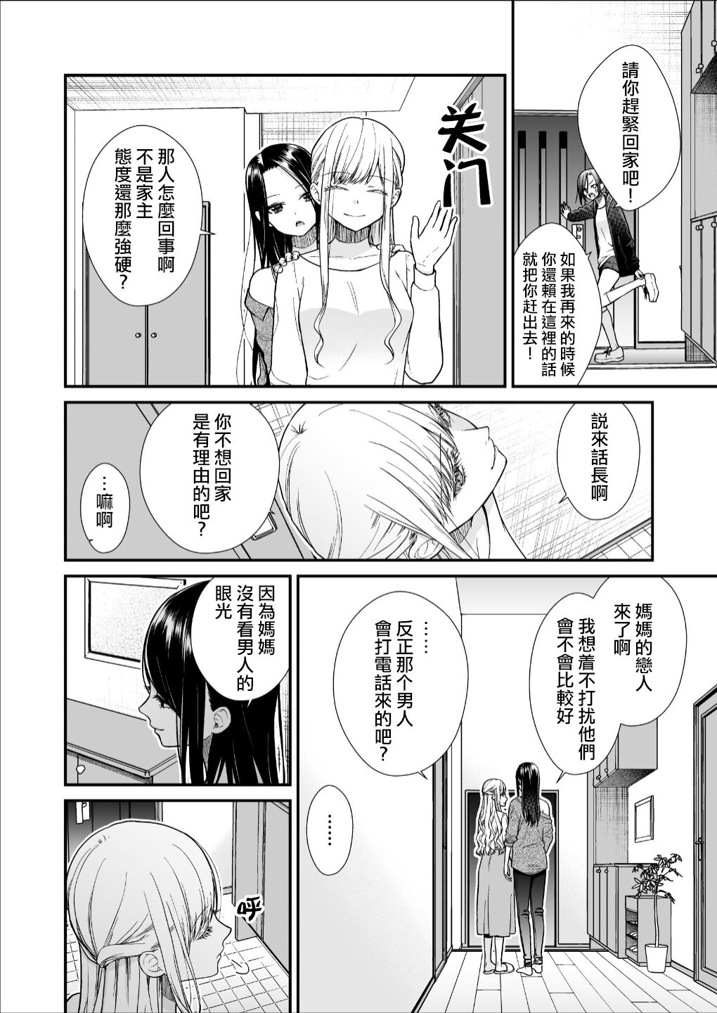 Kuzu Joshi ga Honki no Koi ni Ochiru made Menkui Joshi Hen Kouhen | 直到渣女真心坠入爱河 颜控女子篇 后篇 page 8 full