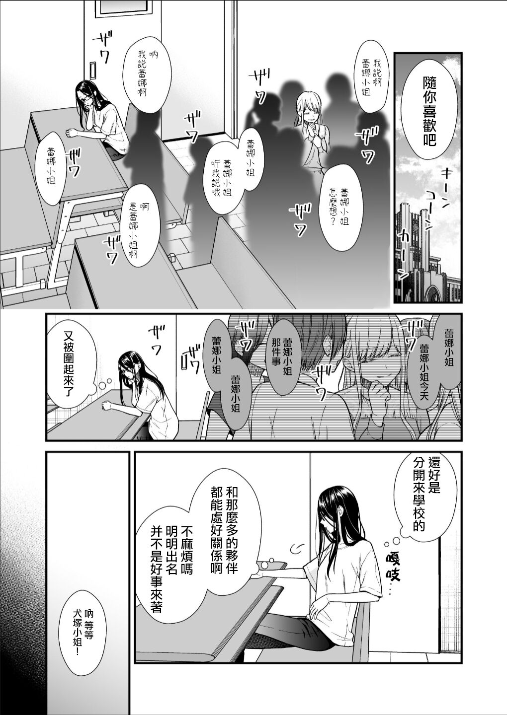 Kuzu Joshi ga Honki no Koi ni Ochiru made Menkui Joshi Hen Kouhen | 直到渣女真心坠入爱河 颜控女子篇 后篇 page 9 full