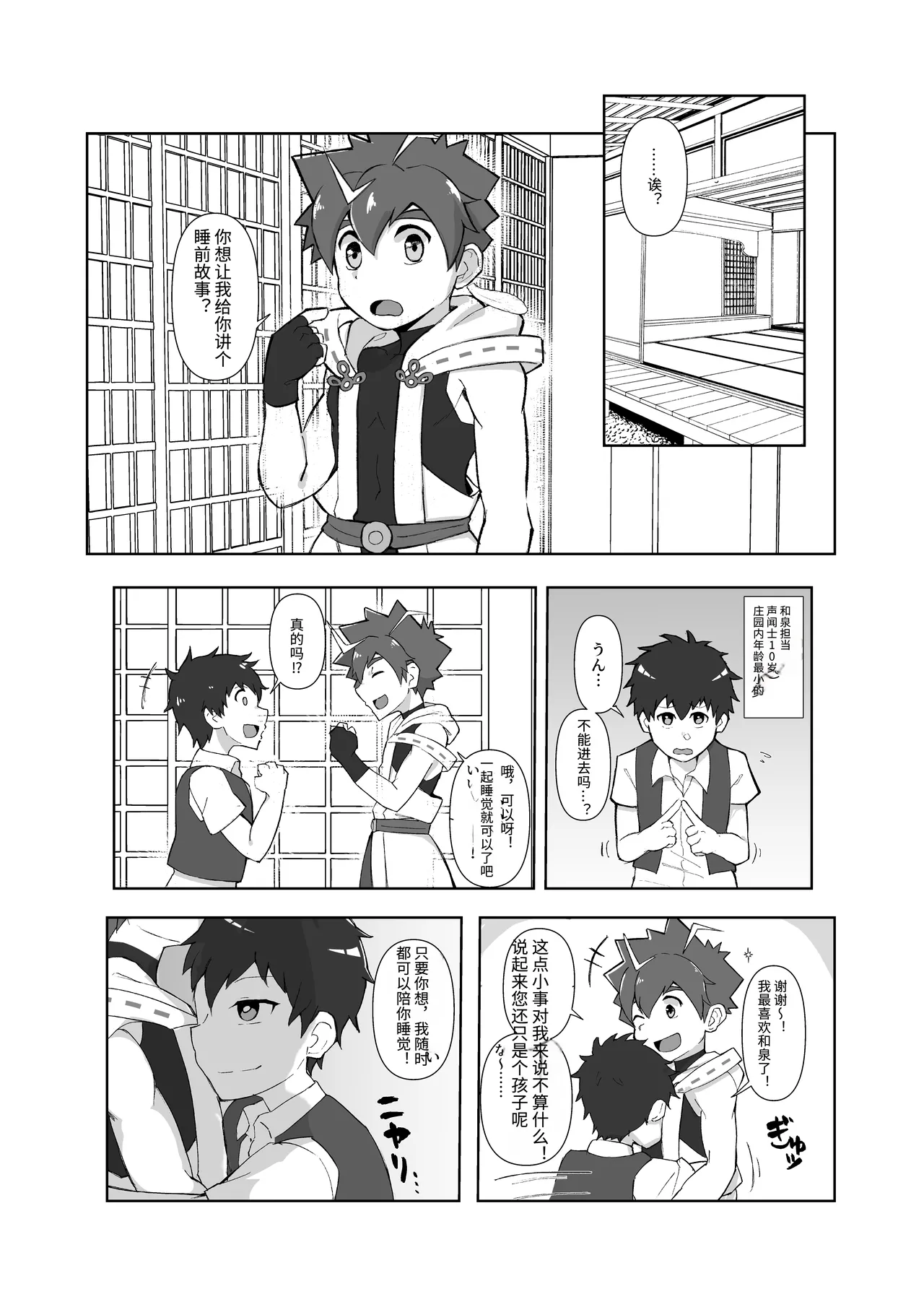 和泉わからせだんじりスプラッシュ page 2 full