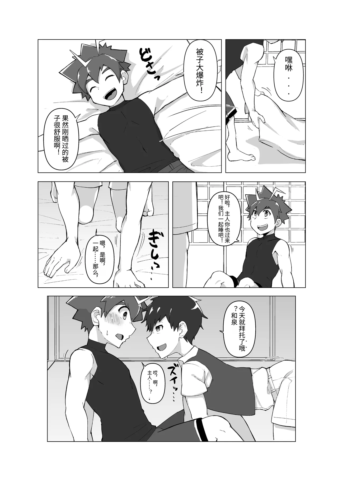 和泉わからせだんじりスプラッシュ page 3 full