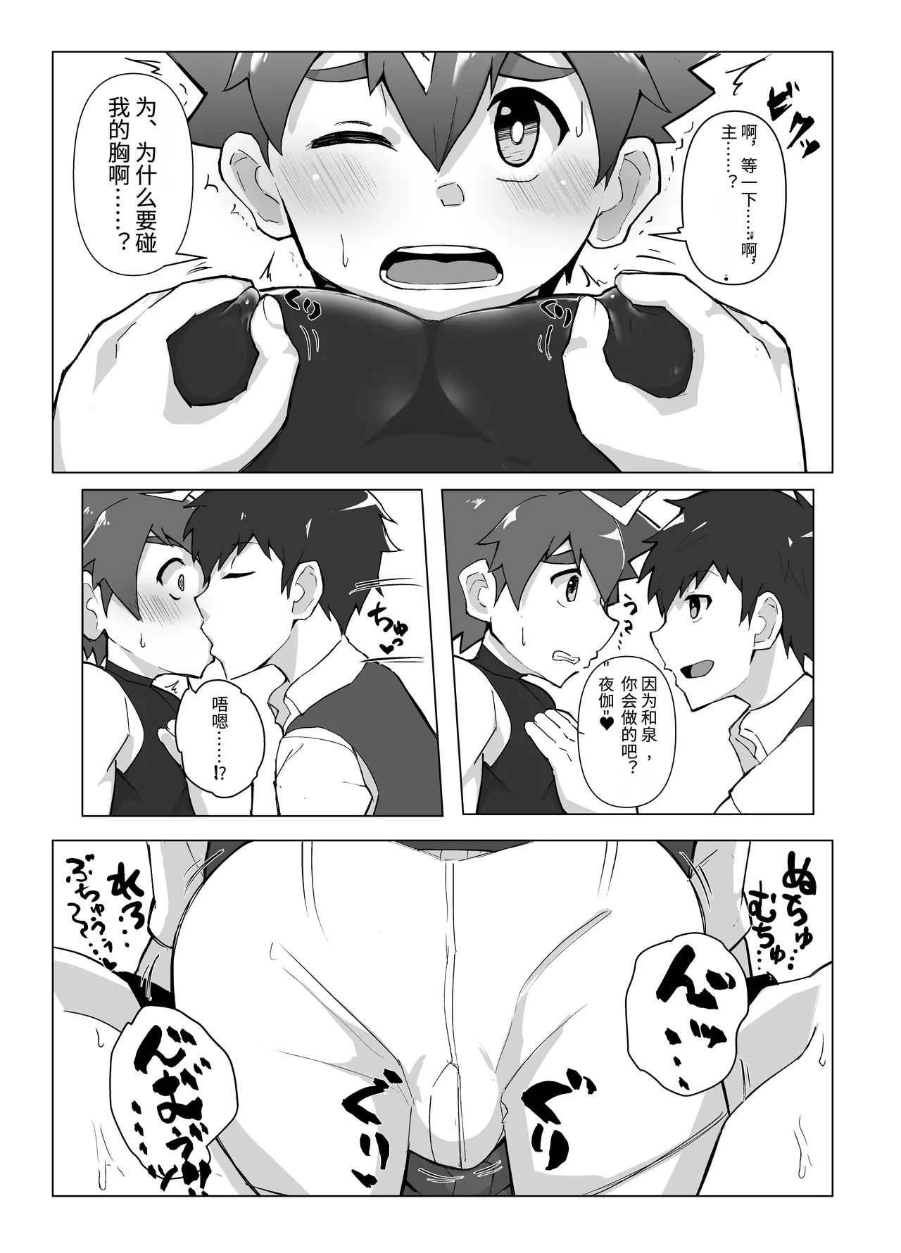 和泉わからせだんじりスプラッシュ page 4 full