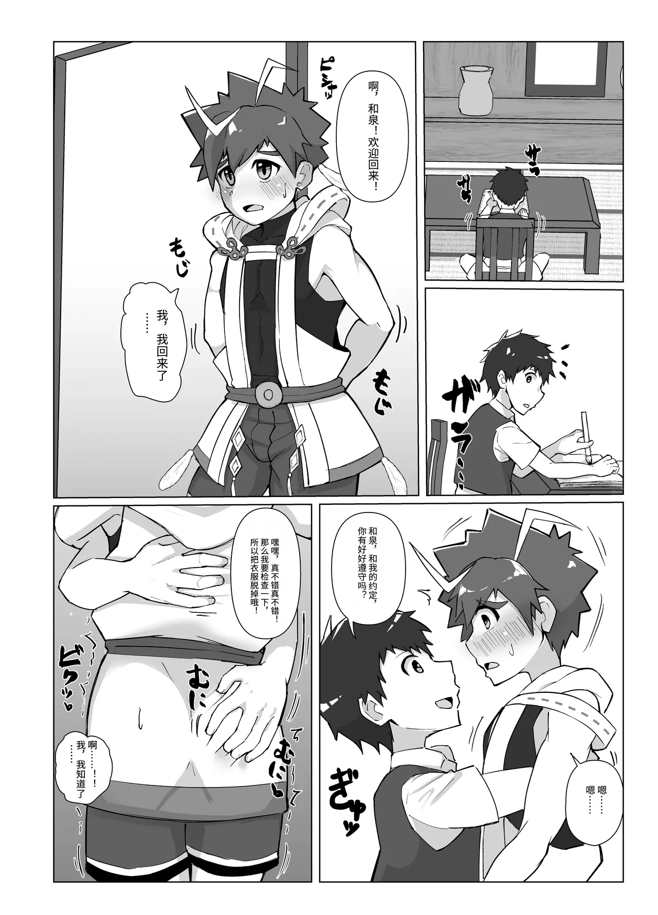 和泉わからせだんじりスプラッシュ page 9 full