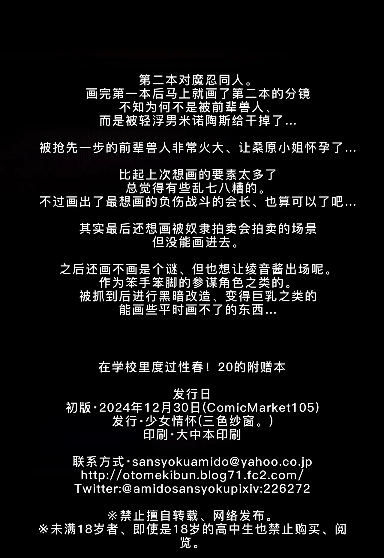 Gakkou de Seishun! 20 Omakebon page 9 full